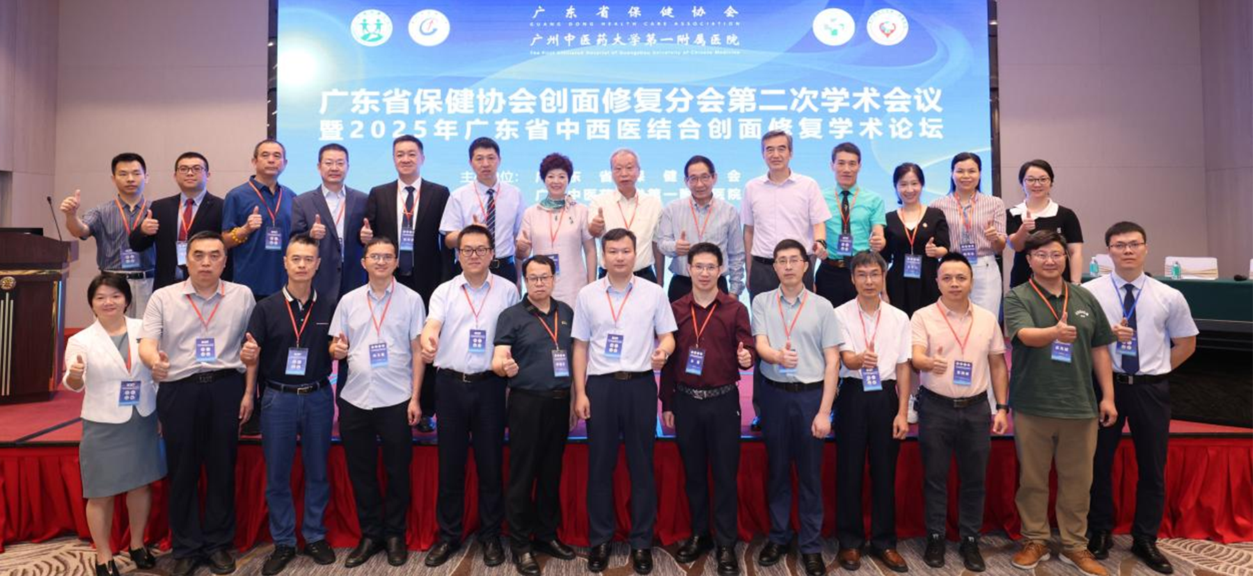 &ldquo;廣東省保健協會創面修復分會第二次學術會議&rdquo;成功舉辦！