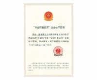 全國守合同重信用企業